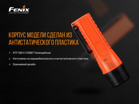 Фонарь взрывобезопасный Fenix WF11E 200 Lumen (Оранжевый +3AA)